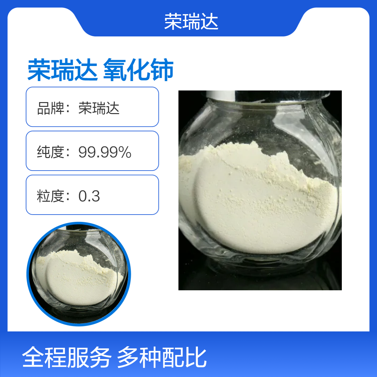 荣瑞达 纳米氧化铈 CeO2 抛光材料 高分散性改性剂 稀土抛光粉