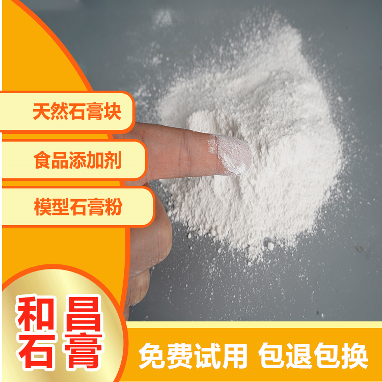 食品添加凝固剂无水石膏粉 天然矿物质成分 源头厂家 售后完善