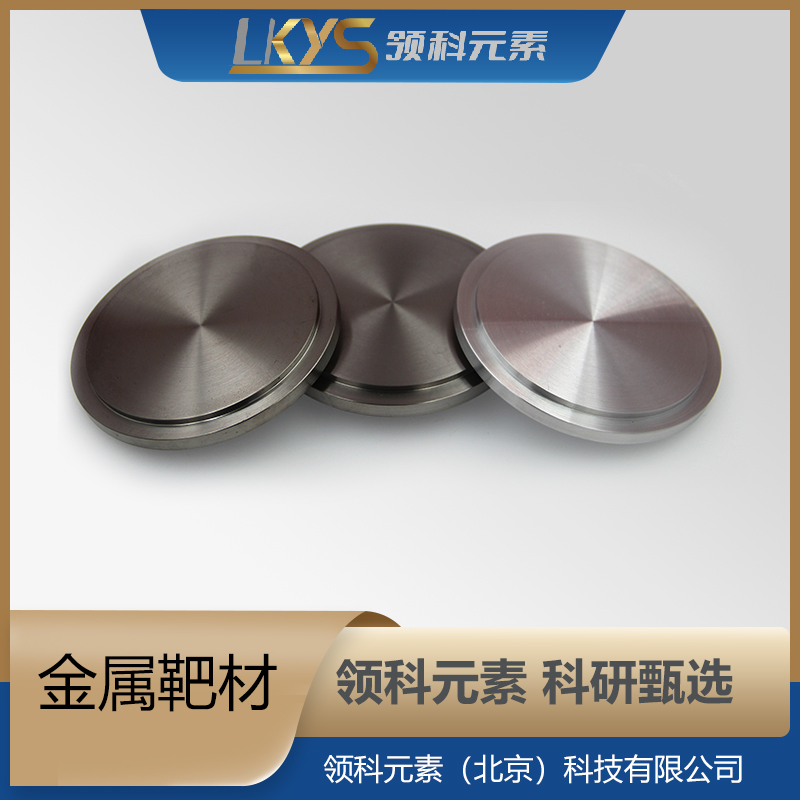 领科元素 镥 镥靶 科研用金属靶材 高纯镥 99.9%含量 高纯度