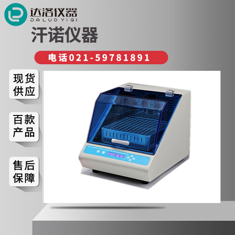 汗诺恒温孵育摇床 HN6020S 微孔设备高低温振荡器酶标板细胞培养板