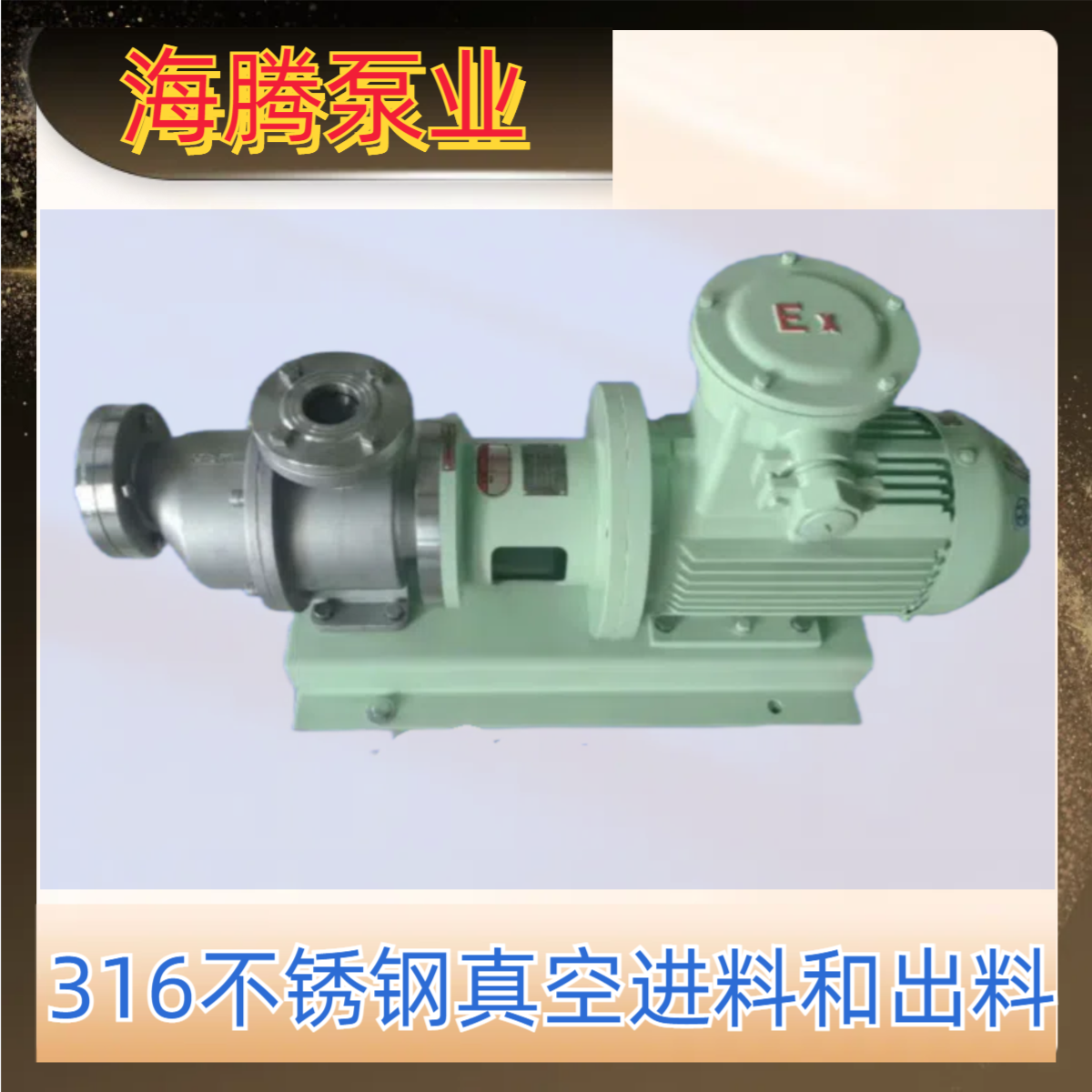 真空转料自吸泵 规格齐全 交货及时 耐磨损 耐腐蚀 海腾泵业