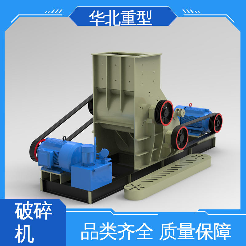 华北重型 粉均匀 不堵塞 煤矿石机 维护方便 双极破机