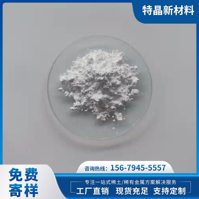 荧光级纳米氧化铕 Eu2O3 99.99% 高纯50nm 粒子均匀比表大 涂层材料