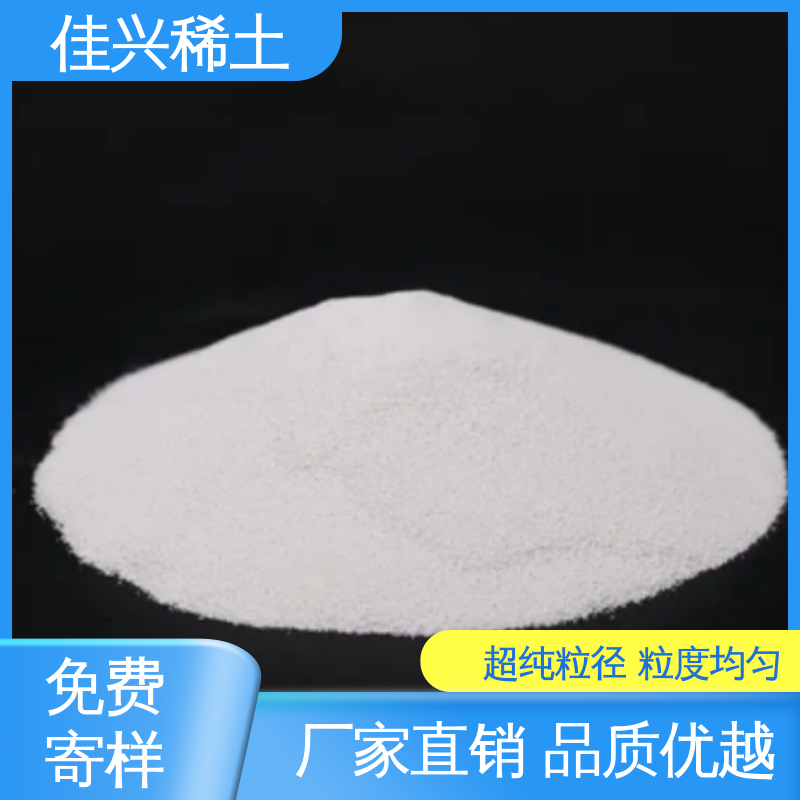 佳兴 科研试验 干燥保存 超细氧化钇 支持拿样 制造薄膜电容器用
