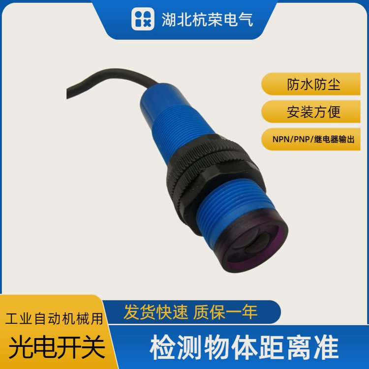 杭荣 RL59-2414GJ 红外线光电开关的使用方式 环境监测