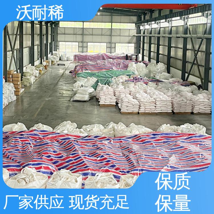 沃耐稀 优质原料 氢氧化铈 化工能源 用于催化剂的制备