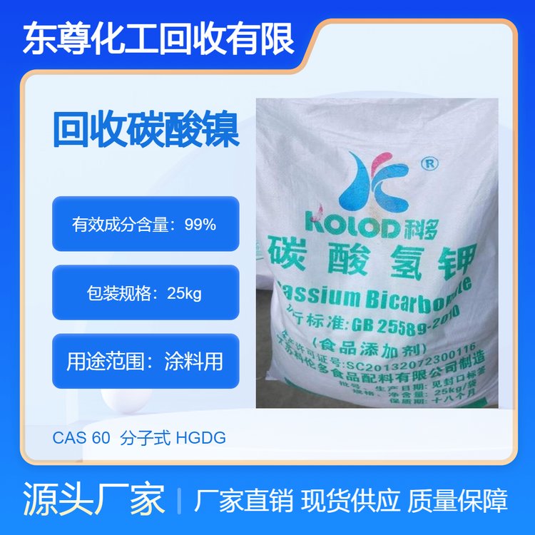 全国回收碳酸镍现场看货免费估价上门收购资质齐全