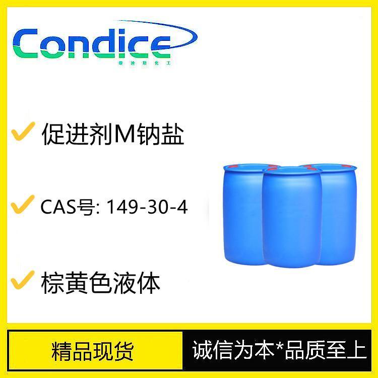 促进剂M钠盐 149-30-4 难选铜锌矿捕收剂 无需硫化