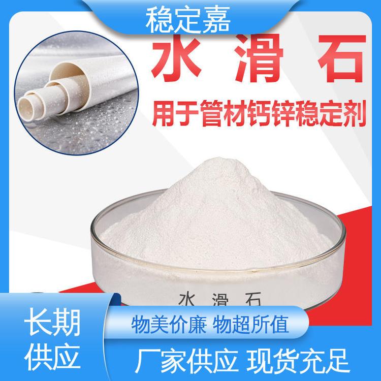 稳定嘉新材料科技 橡胶专用 阻燃防火 铝镁水滑石