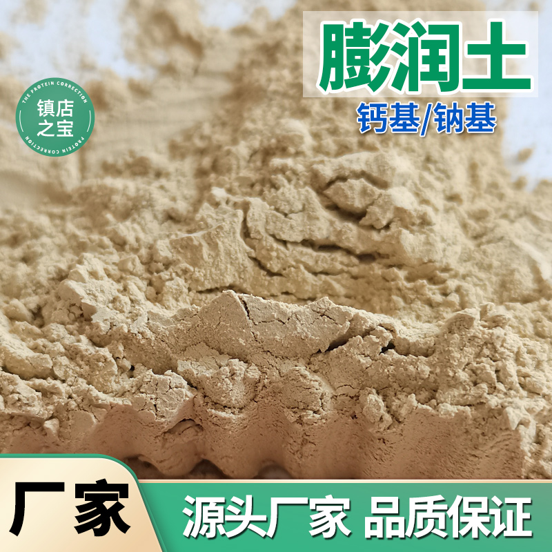 钠基膨润土 高粘性 造浆不沉淀 具有吸湿性膨胀性 涂料化肥膨 润土