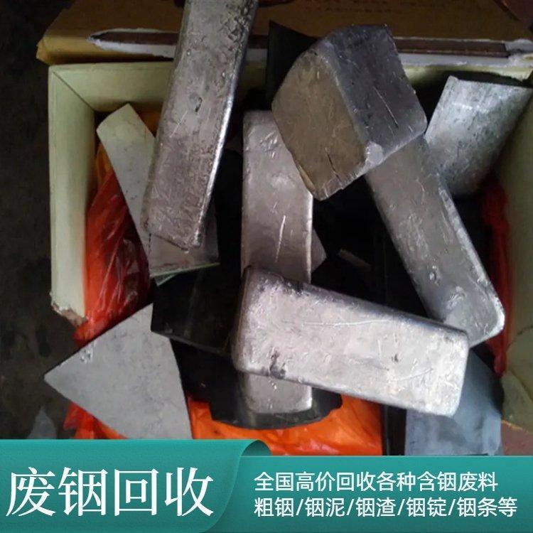 大量回收铟粉铟锭铟丝 可上门收购含铟废料 在线咨询 24小时在线