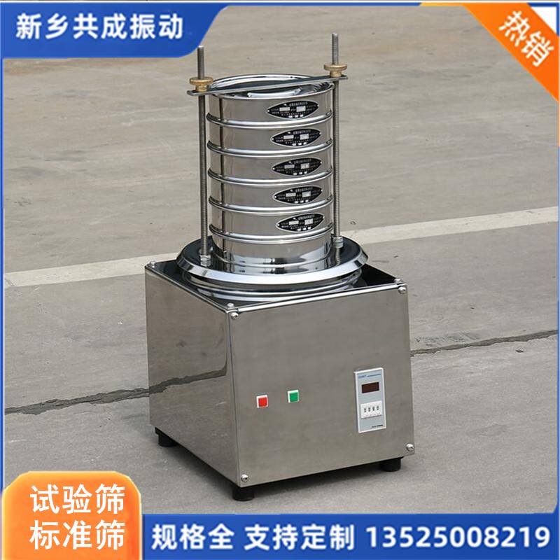 共成 振动筛xzs-200 检验筛 检验分析筛 实验筛1-7层 设置定时 简单方便