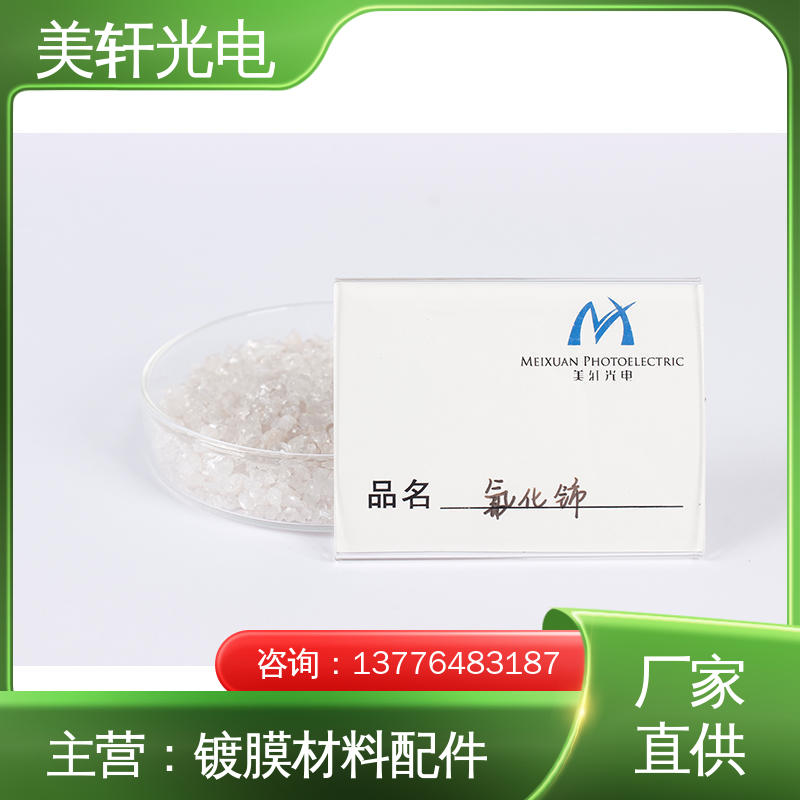 [美轩光电] 货品齐全 金属材料 电热合金丝 德国默克钛酸镧