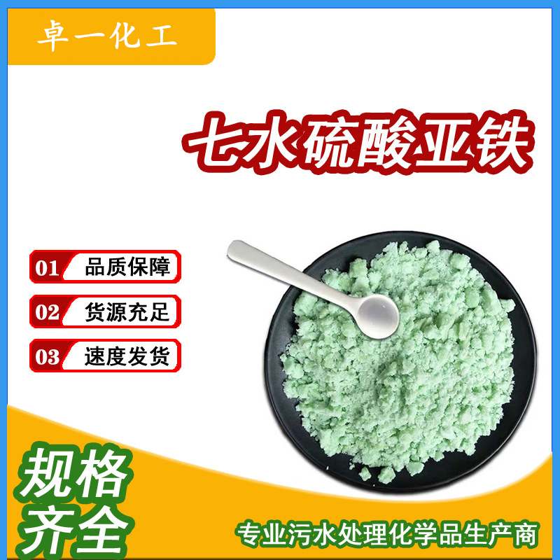 卓一化工 粉状硫酸亚铁 还原着色剂化肥净水聚合催化剂肥料级