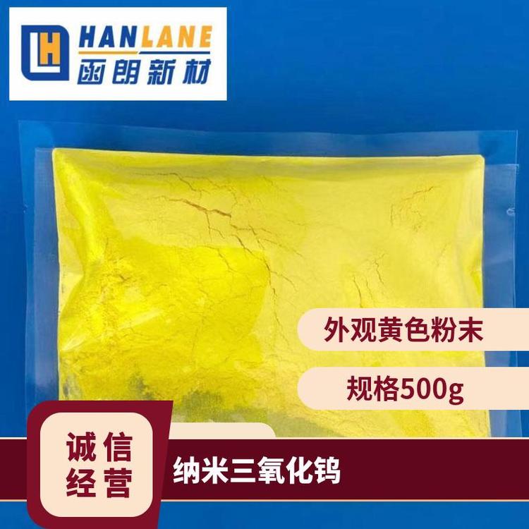 纳米三氧化钨 nm WO 国标 高纯级 99.9% HL-WO3-50