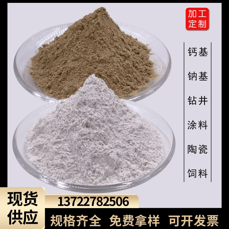 厂家供应粘结剂钻井泥浆污水处理吸附钠基钙基膨润土