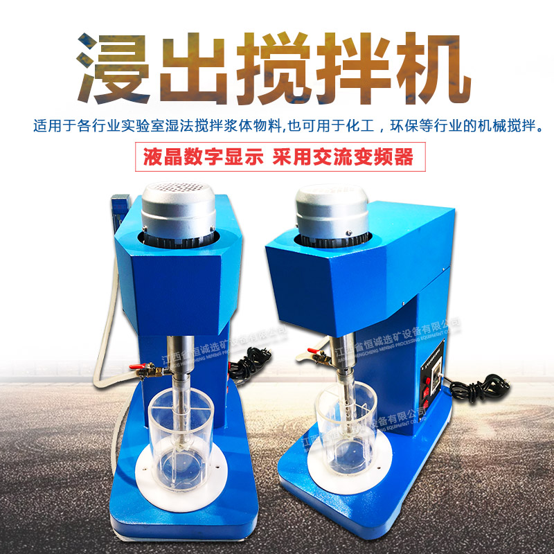 实验XJT浸出搅拌机 矿浆搅拌槽有机玻璃材质带显示屏可变频