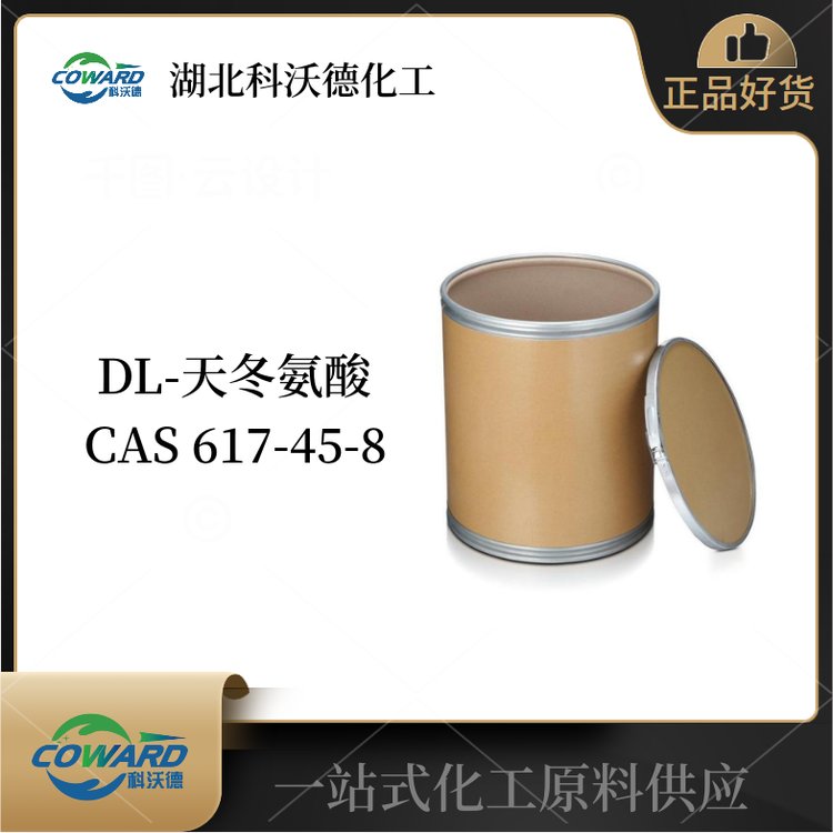 DL-天冬氨酸 617-45-8 生化试剂 库存现货 长期供应