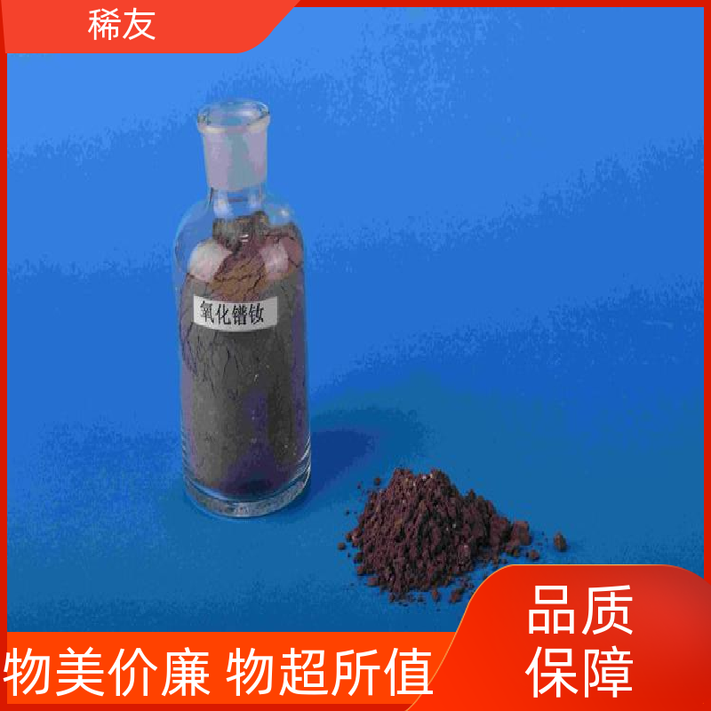 稀友电子领域镨钕氧化物高磁能积专业供应诚信经营