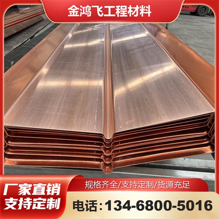 金鸿飞 止水铜带 宽度可任意剪切 水电站适用 源头工厂