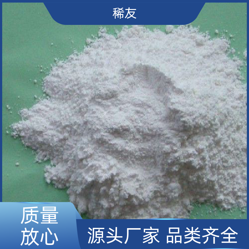 稀友陶瓷材料氧化镨钕电导性能好多年经验售后无忧