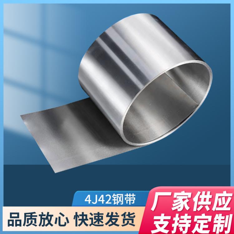 供应4J42钢带低膨胀铁镍软磁合金钢板圆钢高硬度 铁镍合金卷料