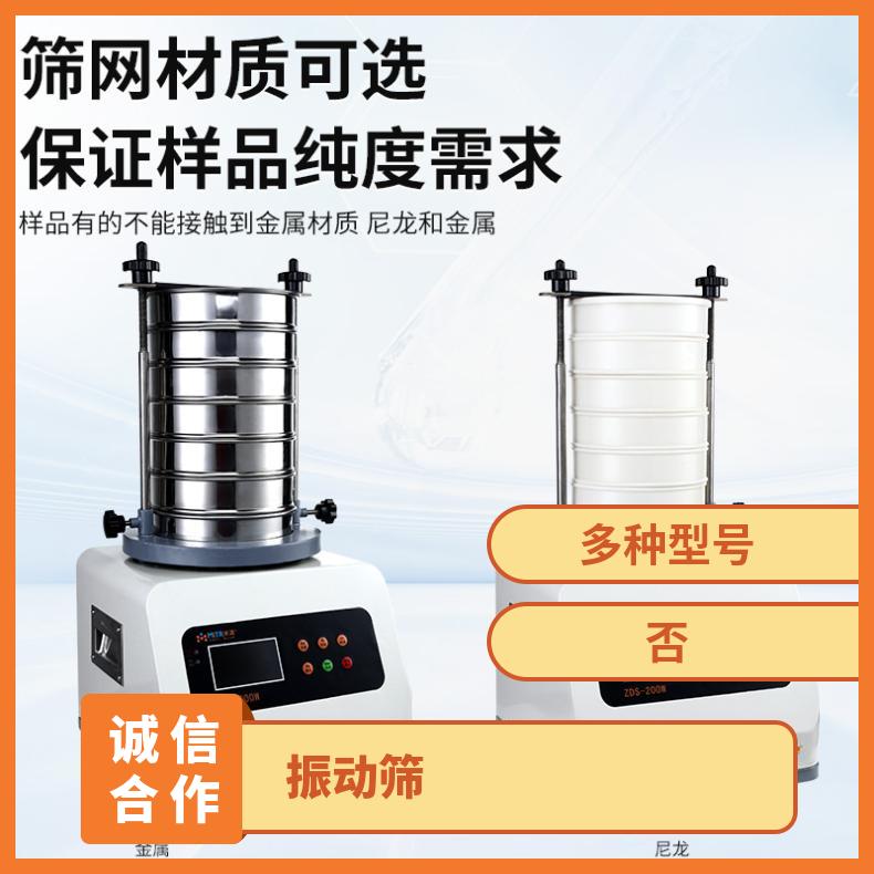 米淇品牌可配超声破振动筛筛选机6层金属尼龙网