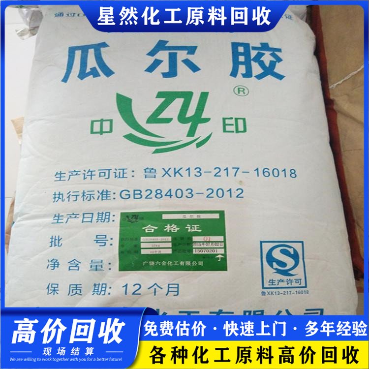 星然回收海藻糖 钨酸钠 收购过期佰利联钛白粉