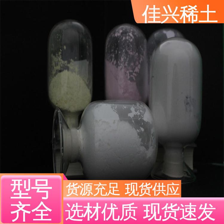 佳兴稀土 无机化合物 国标氧化钪 白色粉末 货源充足