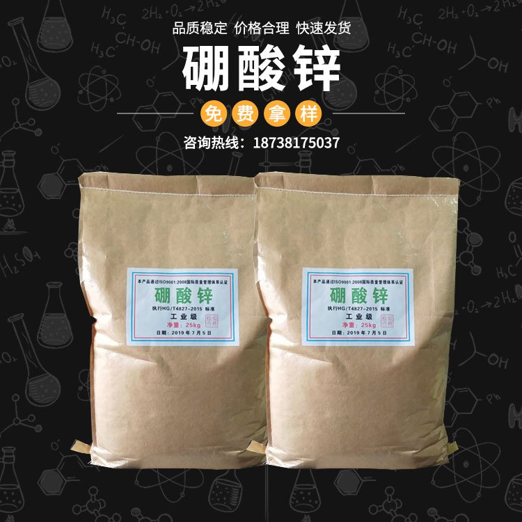 现货硼酸锌 阻燃剂 CAS10361-94-1 工业级阻燃剂