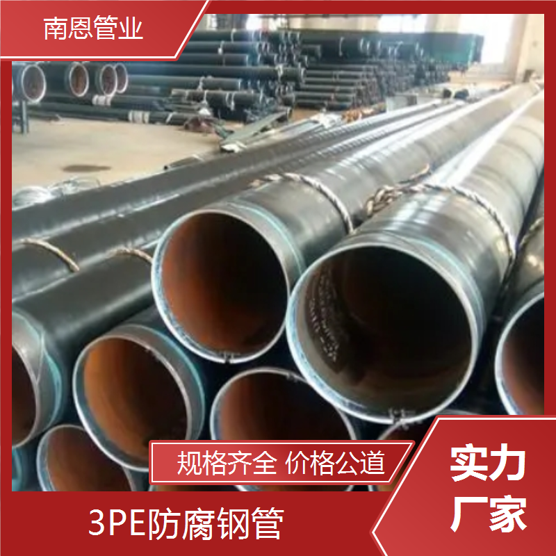 3pe防腐钢管定制厂家 地埋环氧煤沥青 坚固耐用 切割零售 南恩管业