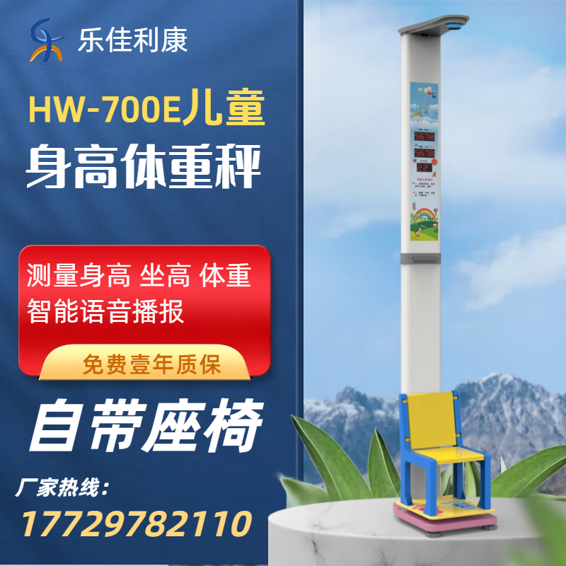 幼童身高测量仪 HW-700E儿童自动测量仪 电子身高坐高体重秤