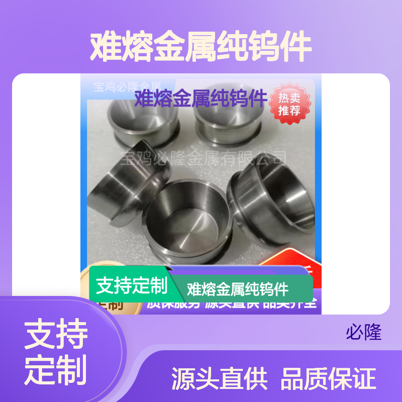 难熔金属纯钨件 多款钨加热子 钨钼加工厂 来图来样定制耐高温钨件