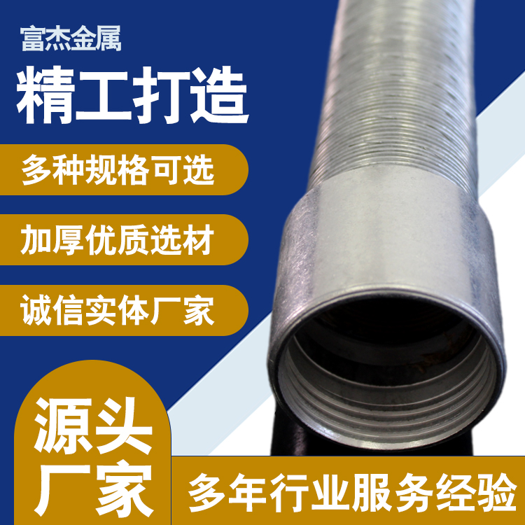 包塑型普利卡管 装修吊顶工程可用 屏蔽性好抗震 富杰