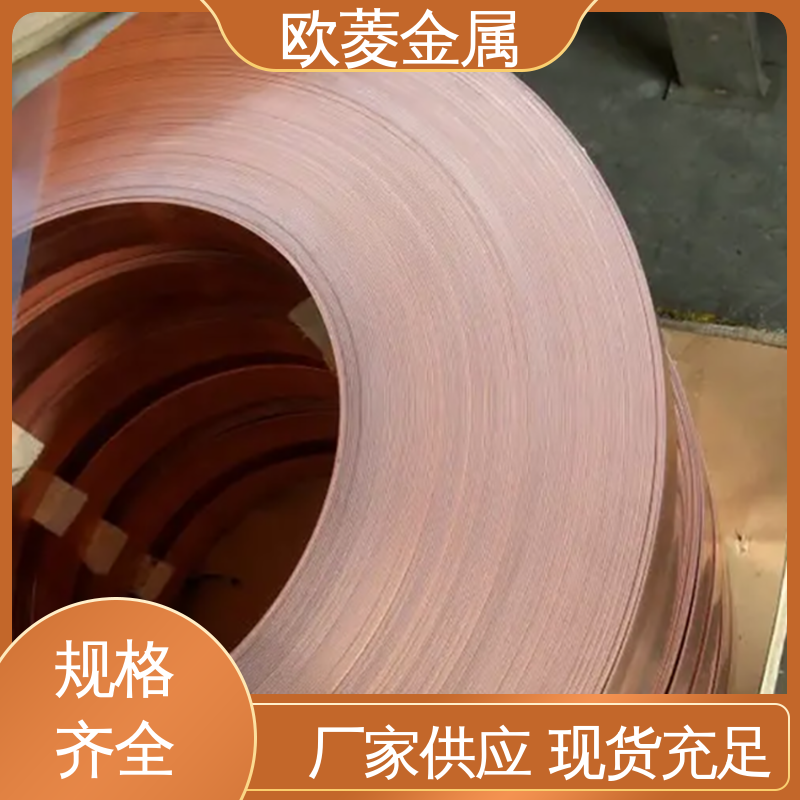 欧菱 新能源车用 经久耐用 品质卓越 用五金配件行业 异型铜带