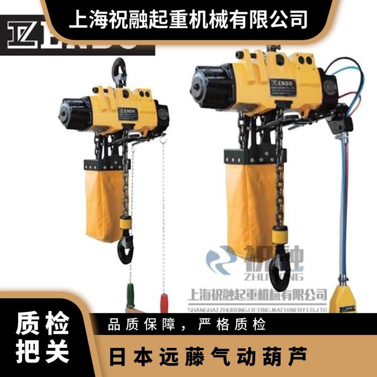 EHL-05TS远藤气动葫芦 原装ENDO链条式500kg现发