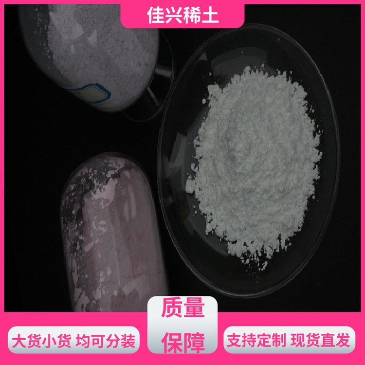 佳兴稀土 科研级 钪的氧化物 高纯超细 全国可售