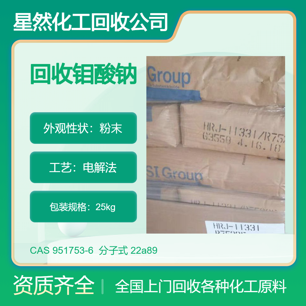 回收钼酸钠 水处理 金属缓蚀 除水垢库存多余产品上门收购长期有效