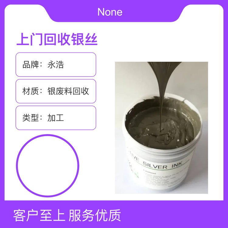 高价回收银触点 镀金镀银废料 银浆银胶 电解银 2企业废旧金属