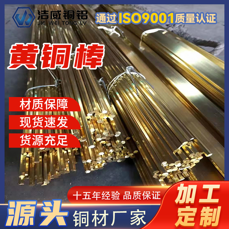 洁威 H59黄铜棒 H62黄铜管 铜板厂家 易切削高强度 按需定制