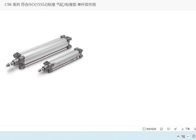 C96 系列 气缸/标准型 单杆双作用 型号 C96SDT40-240C 有现货可议价