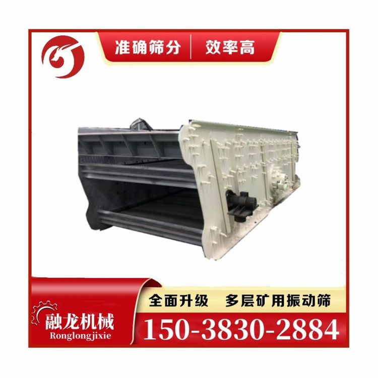 大型矿用 圆振动筛砂机 三四层振动网旋振筛 采石场筛分选矿设备 融龙