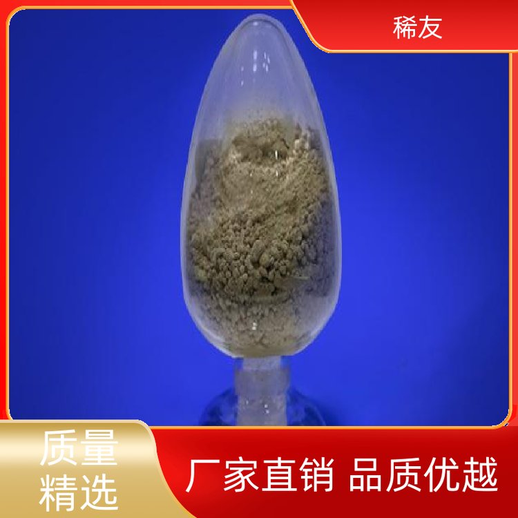 稀友荧光材料纳米氧化镨钕易吸水吸气分装定制源头厂家