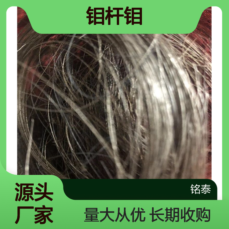 全国大量回收钼杆钼丝 处理能力强 严格质检 售后无忧