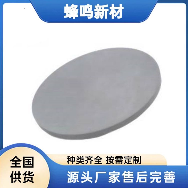 蜂鸣新材 二碲化钼靶材 高纯陶瓷靶材 平面靶 溅射镀膜 规格可定制