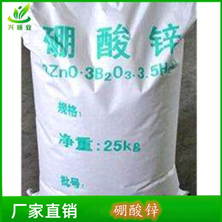 硼酸锌 阻燃剂的多功能增效添加剂 CAS号:1332-07-6