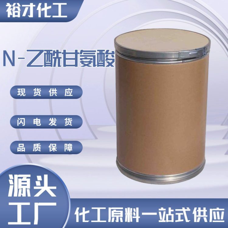 N-乙酰甘氨酸 工业级 有机化工医药中间体 生化试剂