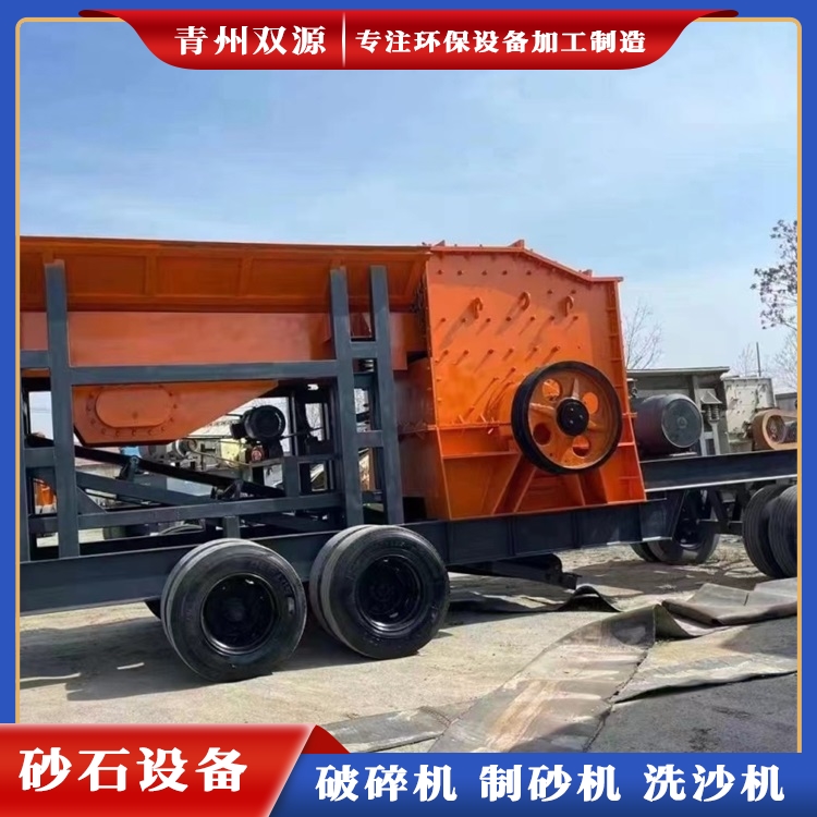 大型石头移动破机 100-500吨石子制砂设备 双源环保