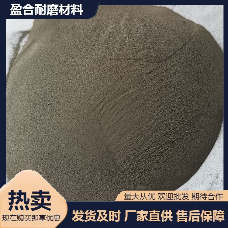 盈合 碳化钨钴合金粉WC-Co12 超音速喷涂 钨铬钴粉 耐磨层喷焊