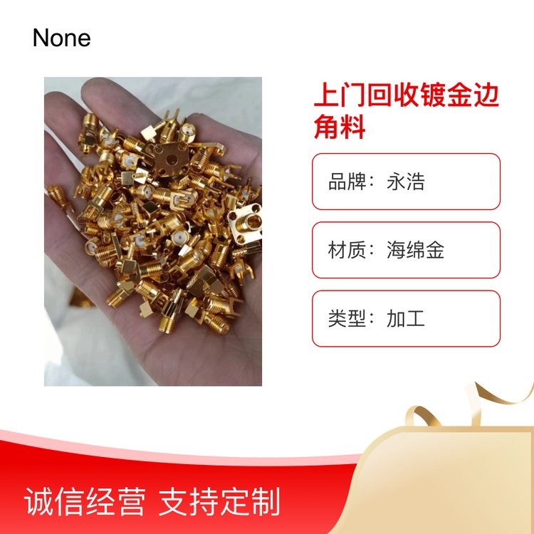 全国上门回收镀金边角料 氧化镨 钽粉 氧化铌 钕废料 废钛 钯粉专业估计